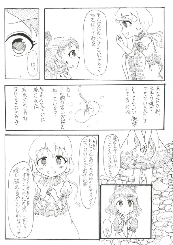 邂逅【毎月8日は瓔花の日】