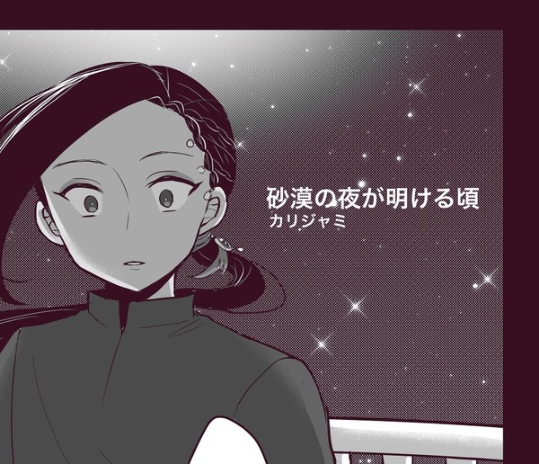 自由になった従者漫画