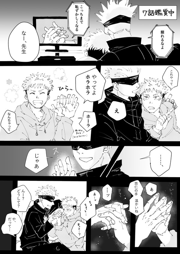 アニメ7話を一緒にみる五悠の漫画