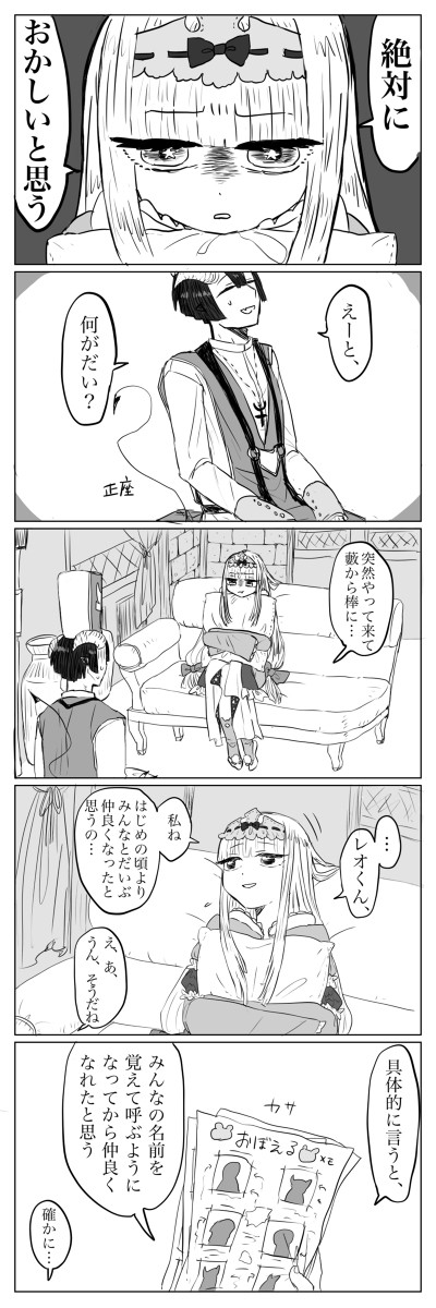 「人が名乗ったら呼ぶ！」あくスヤ的妄想漫画②