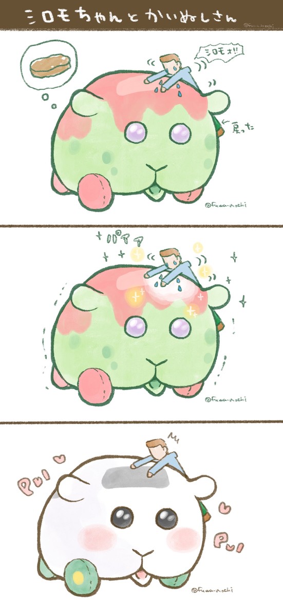 シロモちゃんと飼い主さん