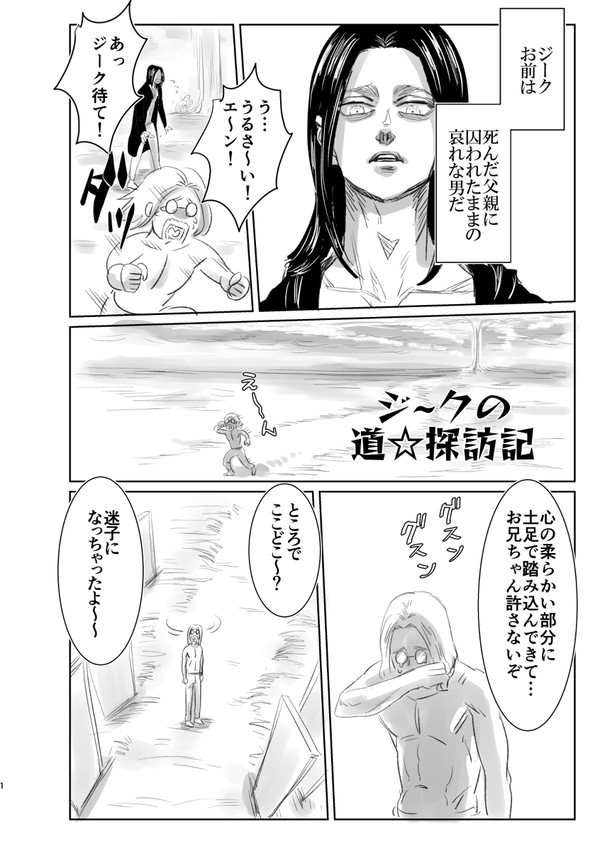 【エレリ】ジ~クの道☆探訪記(寄稿再録)