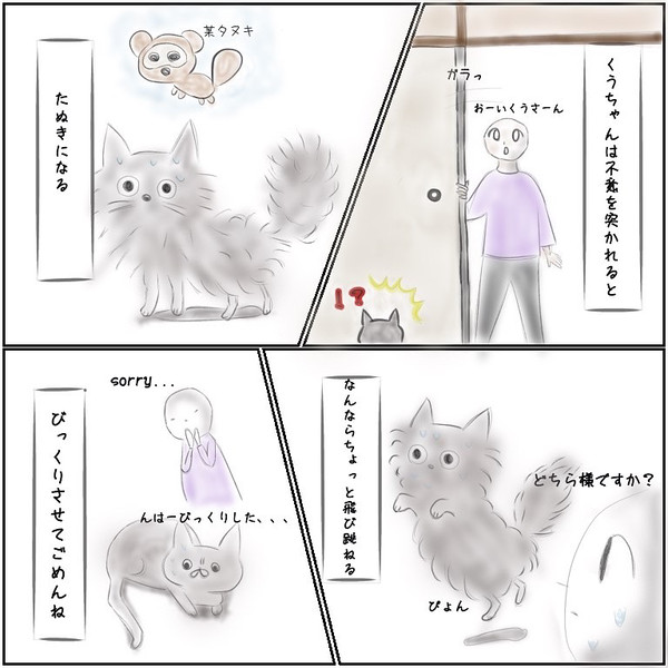 くうのたぬき化