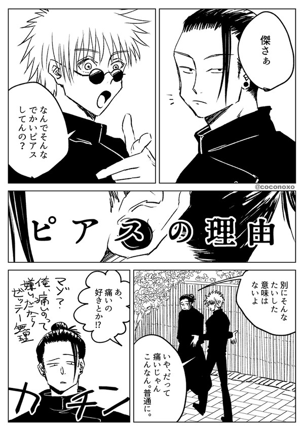 五夏「ピアスの理由」漫画・イラスト
