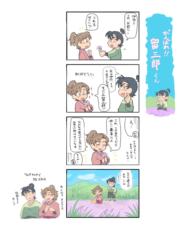 留伊4コマ