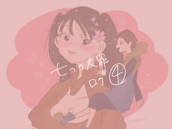 大罪ログ4