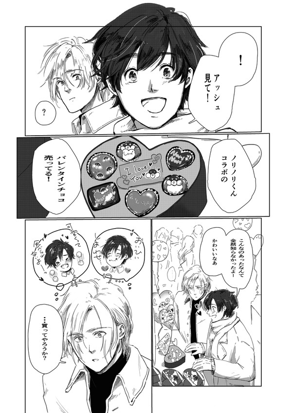 まだ付き合ってないA英バレンタイン