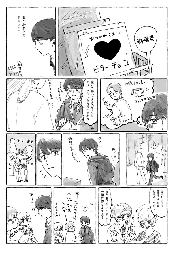 くろあだ漫画