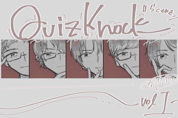 qkまとめ vol.1