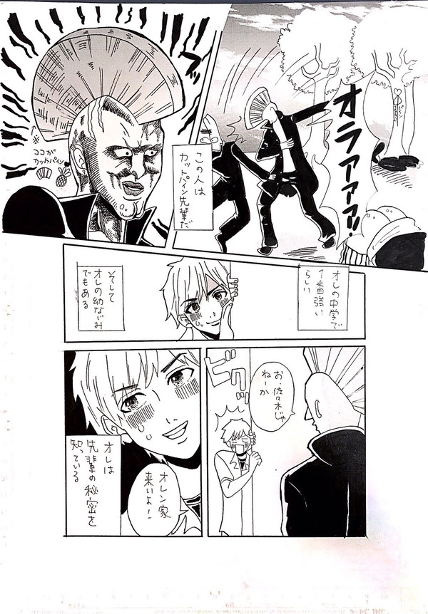 カットパイン先輩