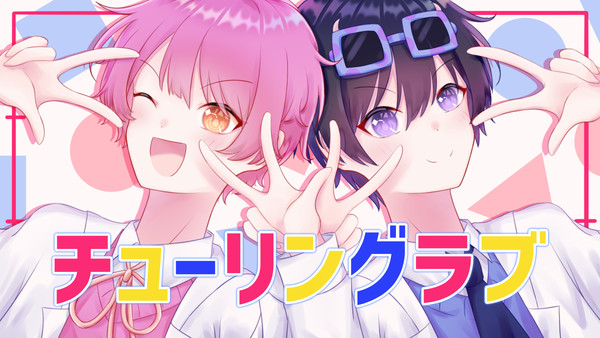 チューリングラブ / ポケカメン x ふぇにくろ