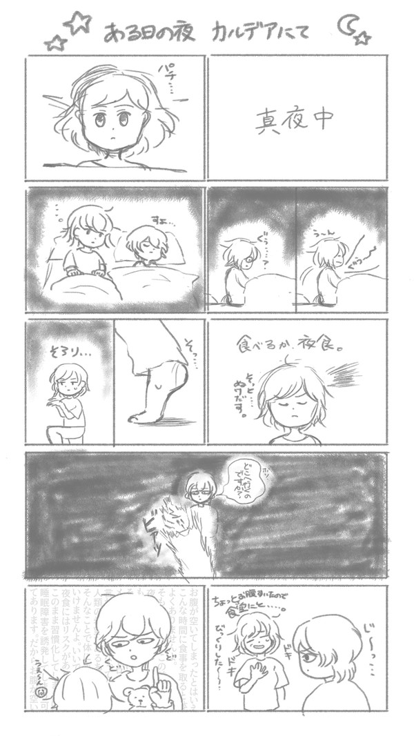 ある日の夜 カルデアにて