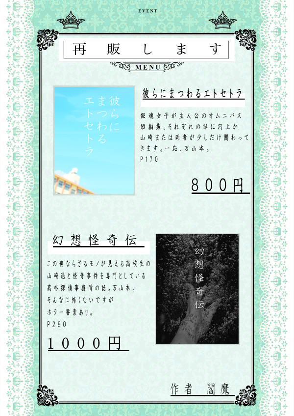 万山小説再販します。