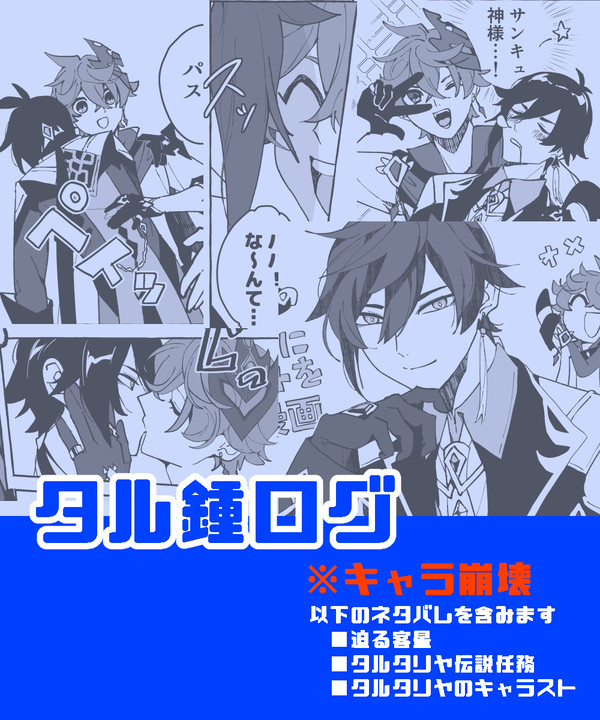 タル鍾ログ①