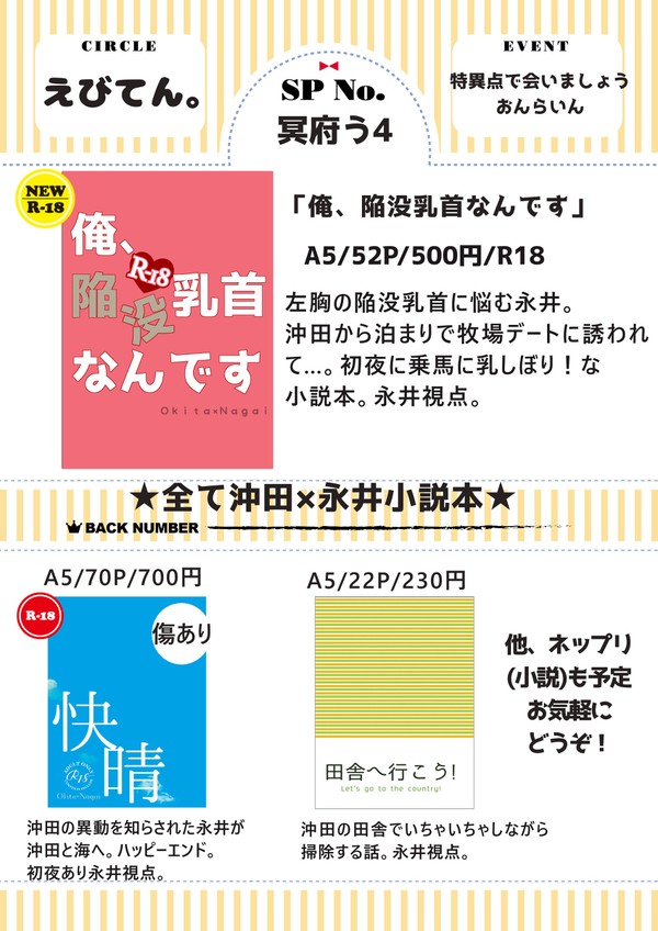 【2/14】特異点おんらいんお品書き【沖永小説】