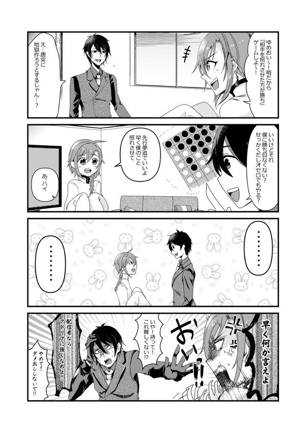夢追さんと緑仙くん