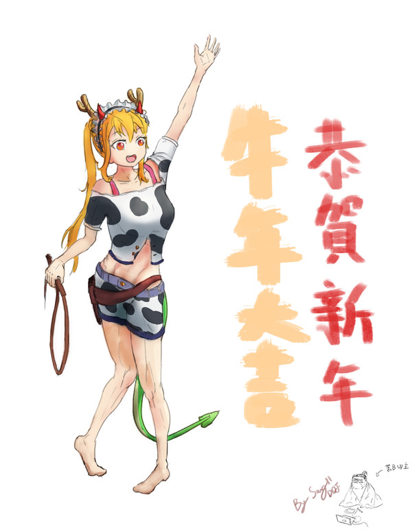 新年(トール)