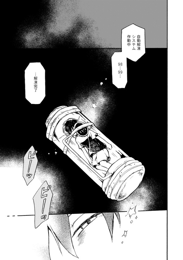 【再録】カナンとコールドスリープの少年