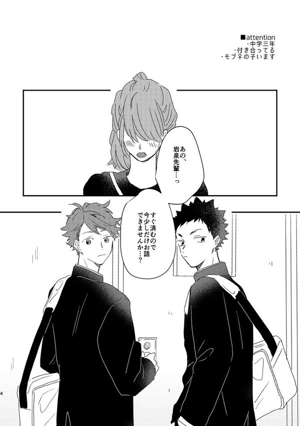 第二ボタンの話【岩及】