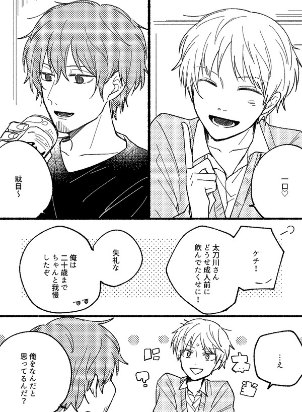 20歳と17歳とお酒の話