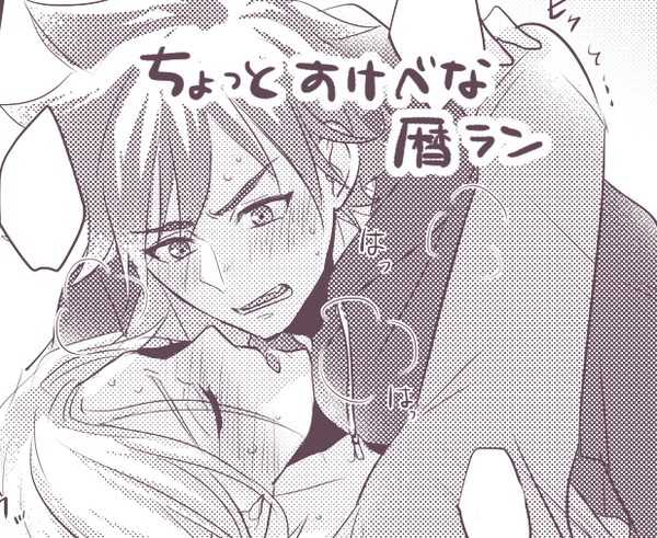 暦ラン