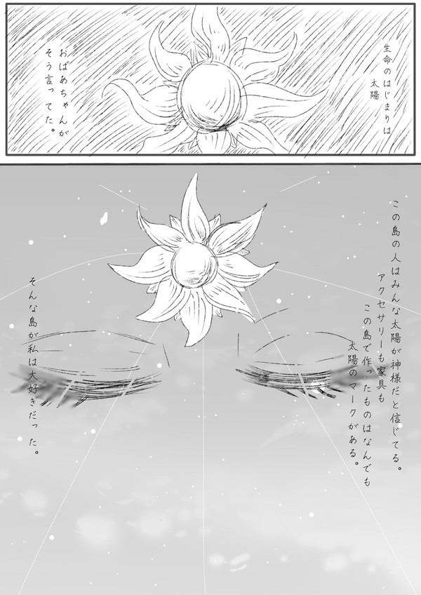 銀糸のソルシエ 1話出会った光たち