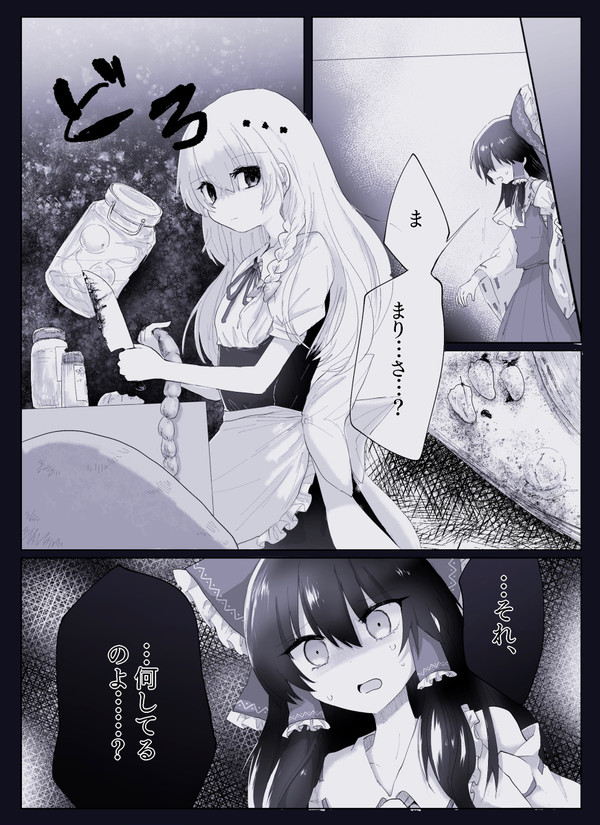 東方漫画まとめ4