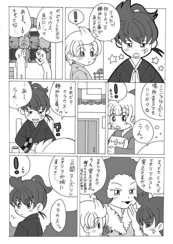 しきリュカ漫画「１日彼女」