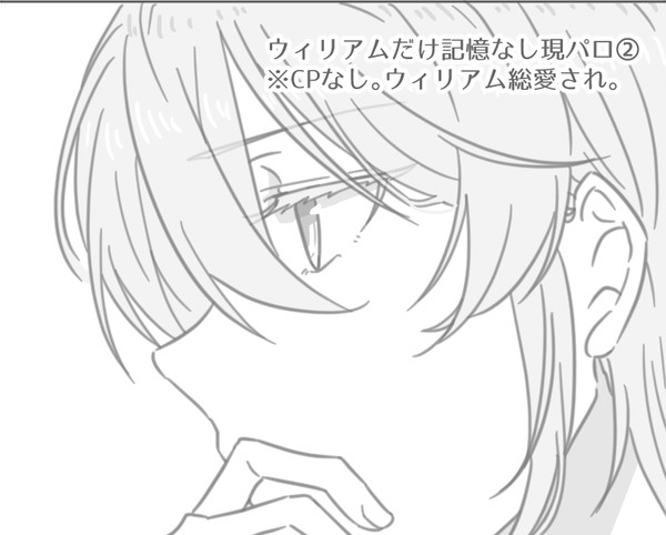 ウィリアムだけ記憶なし現パロ妄想2