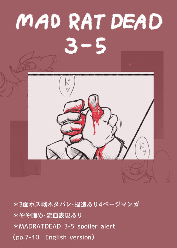 MRD3-5マンガ