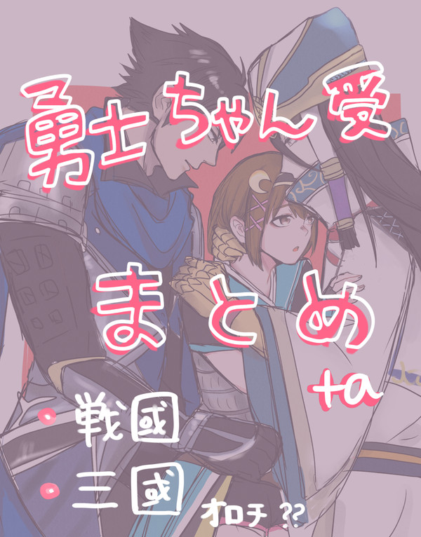 歴戦の勇士ちゃんまとめ