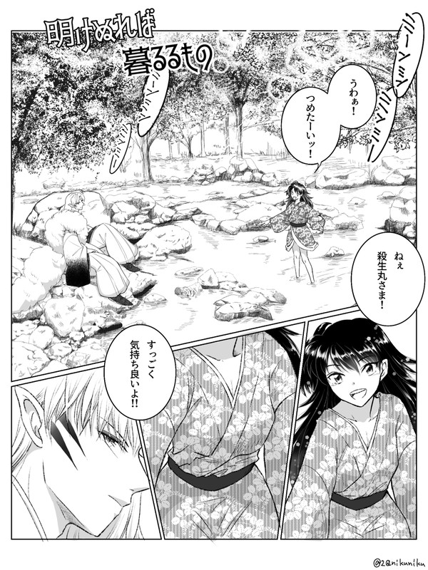 明けぬれば暮るるもの【現在進行中の漫画】