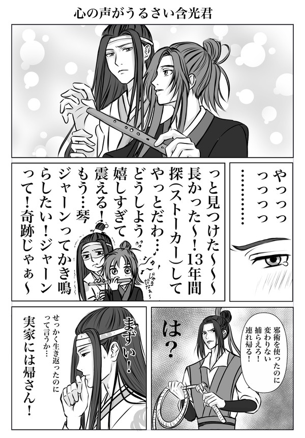 心の声がうるさい含光君