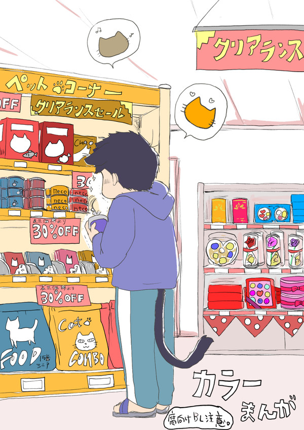 カラ一まんが