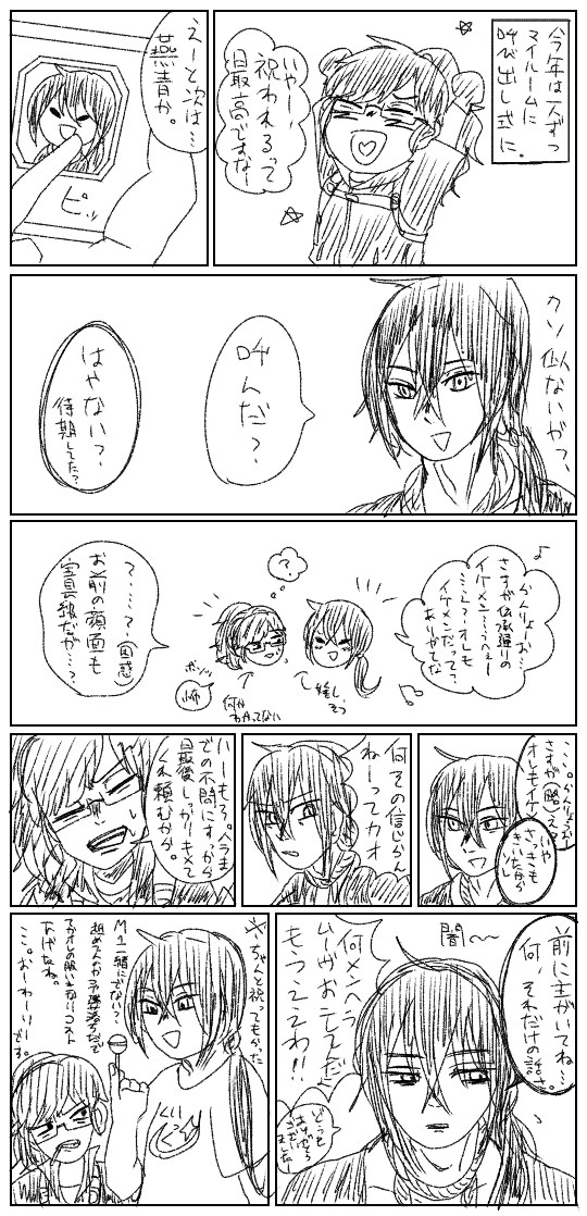 誕生日ボイスのアレ