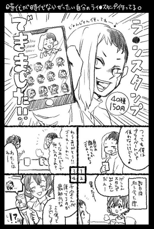 スタンプのはなし