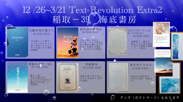 テキレボEXお品書きと試し読み