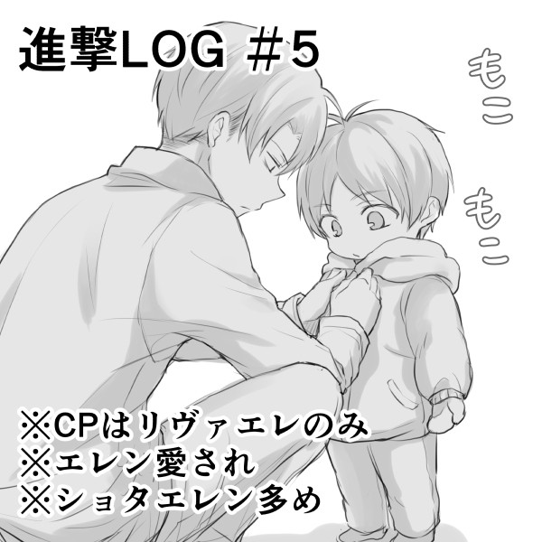 進撃まとめ５