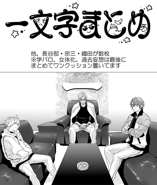 一文字まとめ
