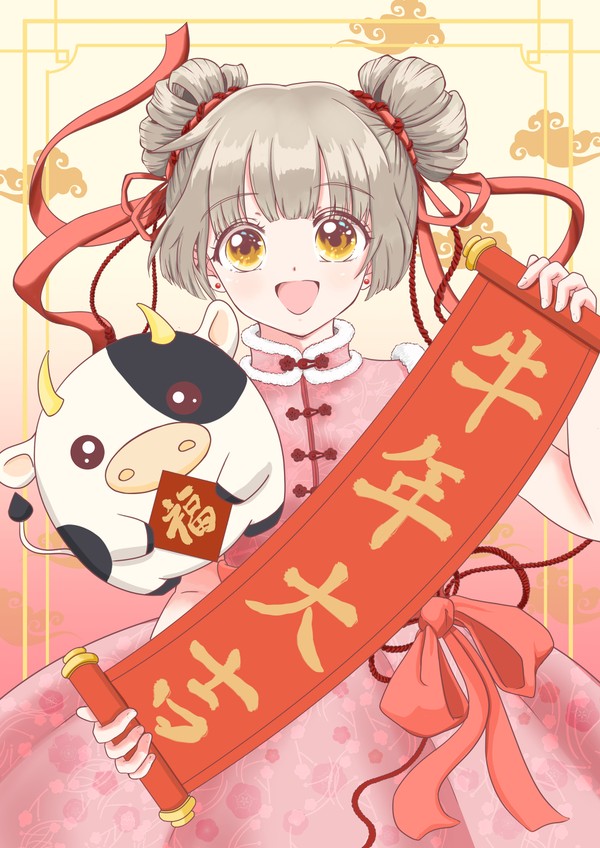 牛年大吉