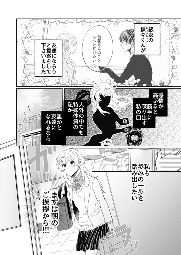 【創作漫画】 人外少女は気になる男子に朝の挨拶がしたい