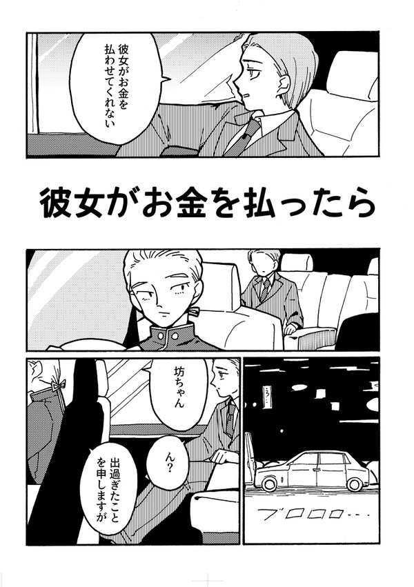 彼女がお金を払ったら