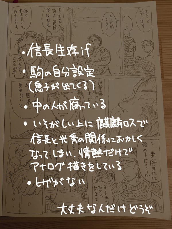 「麒麟がくる」信長まで生存if落書き漫画