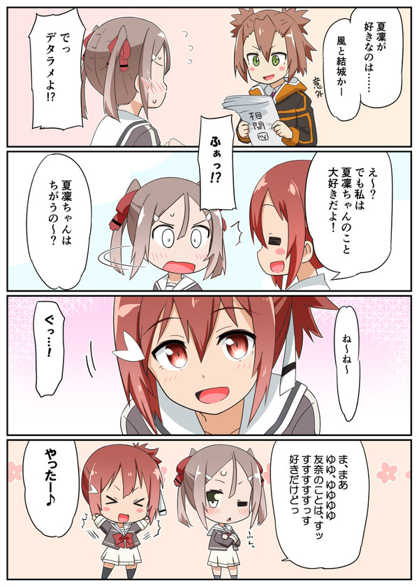 ゆうにぼ＆ふうにぼ