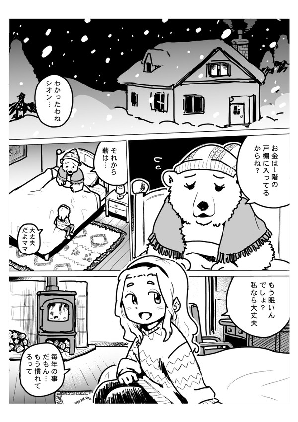 冬眠前夜