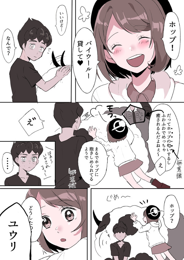 【ホプユウ漫画】嫉妬