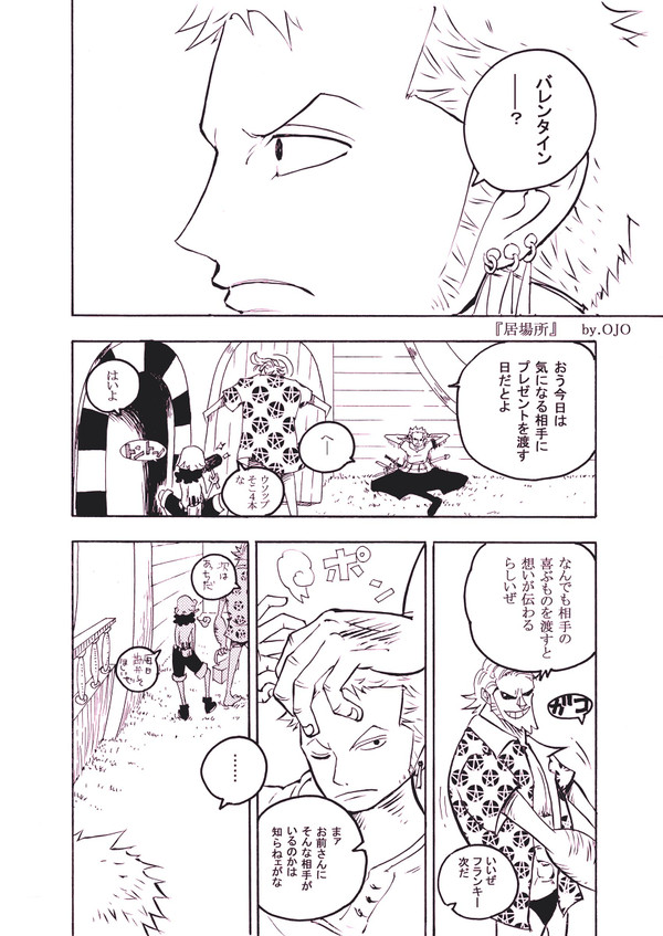 『居場所』　さんぞろバレンタイン漫画♪