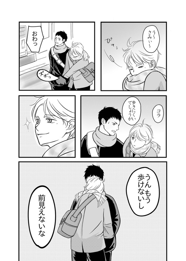 [大菅] 寒いからね