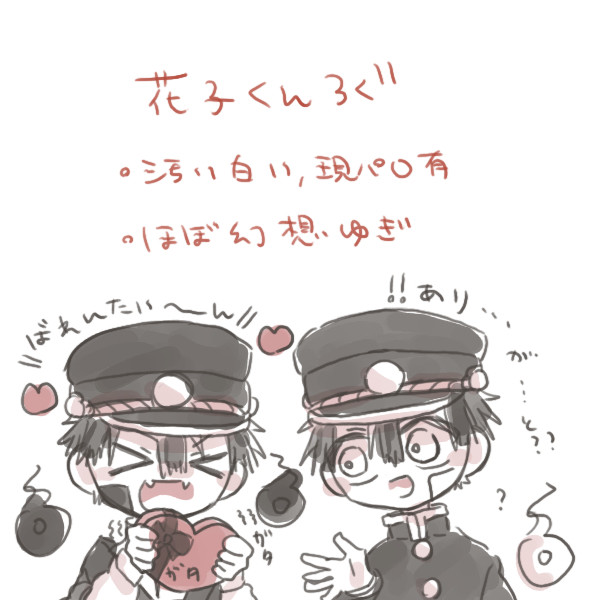 はなこくん　らくがき