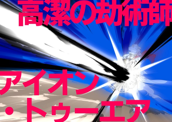 【PFMOH】高潔の劫術師アイオン・トゥーエア【魔術師】